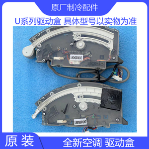 全新原装格挂机导风叶驱动盒组件力U雅II U尊U致U秀U酷II U铂II全