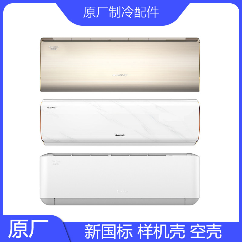全新格样机壳外壳力凉之爽夏风无界天丽优钻冷静尊云佳冷静王+
