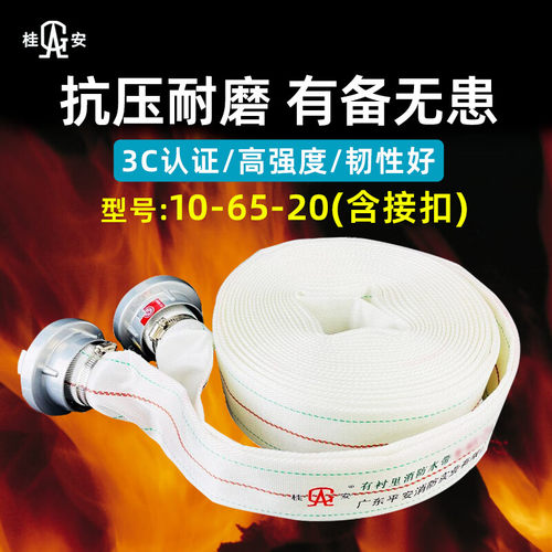 加厚10型桂安消防水带新国标65