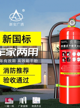 广东浙安4KG干粉灭火器厂房商铺仓库油站3KG5KG8公斤新国标灭火器