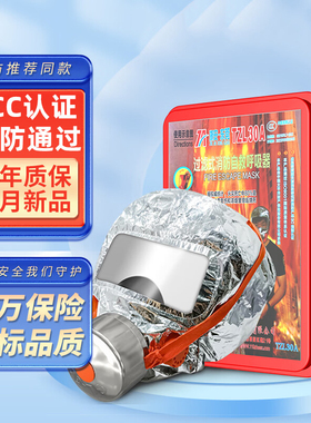 新国标CCC认证浙安牌消防逃生面具防毒防烟面罩过滤式呼吸器TZL30