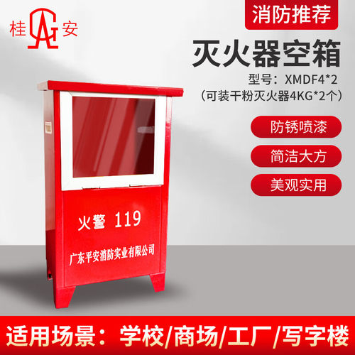 桂安4KG灭火器箱XMDF消防箱4公斤干粉灭火器消防面具箱平安面具箱