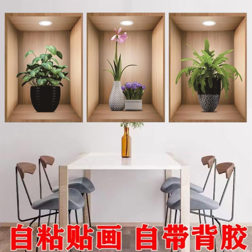 植物花卉盆栽贴画过道楼梯三联装饰画客厅餐厅宾馆防水壁画自粘画图片