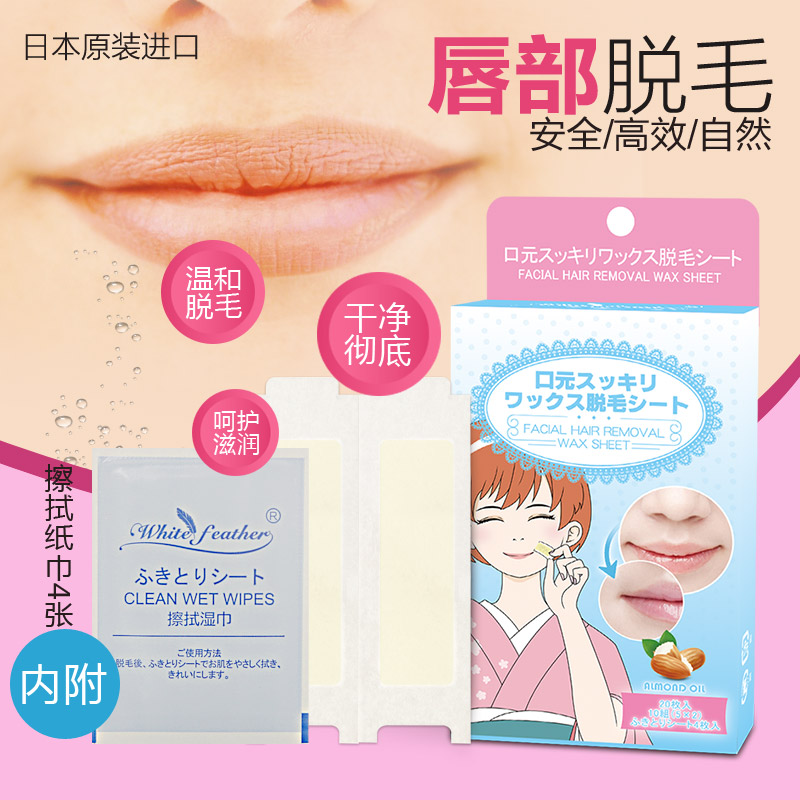分仓 日本白羽毛去唇毛神器女士脱小胡子脱毛贴蜡纸唇部脱毛膏