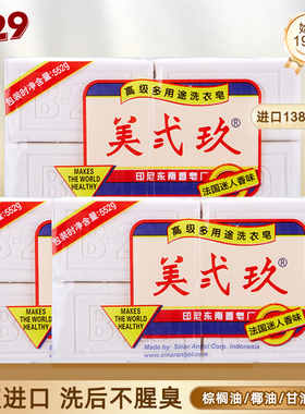 进口B29美弍玖洗衣皂美贰玖植物衣物肥皂宝宝皂清香去污552g*3组