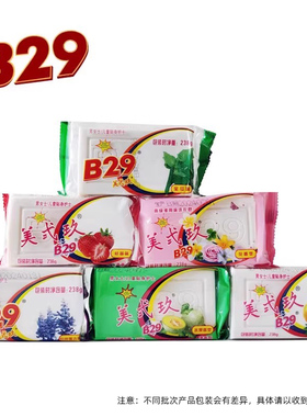 美弍玖b29洗衣皂美贰玖肥皂尿布皂238g*10块缤纷组合随机搭配发货