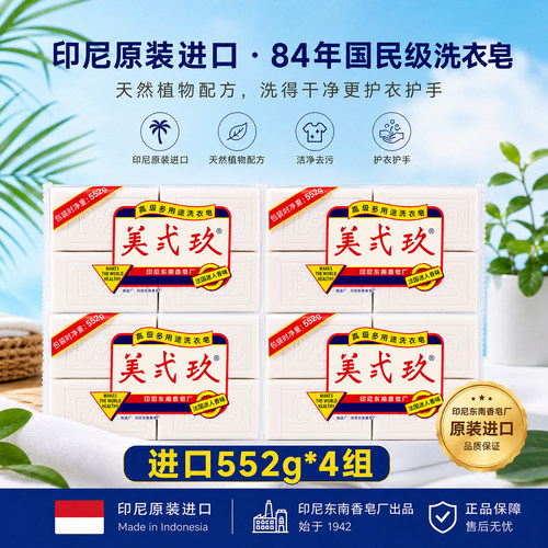进口洗衣皂美贰玖棕榈油椰油皂