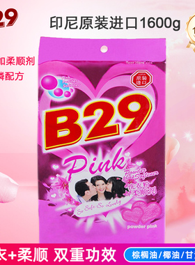 美弍玖B29进口美贰玖洗衣粉无磷皂粉含柔顺剂清洁衣物去污渍1600g
