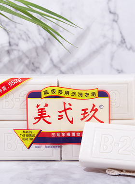 印尼进口美弍玖美贰玖美29植物衣物肥皂138gX4宝宝婴儿内衣洗衣皂