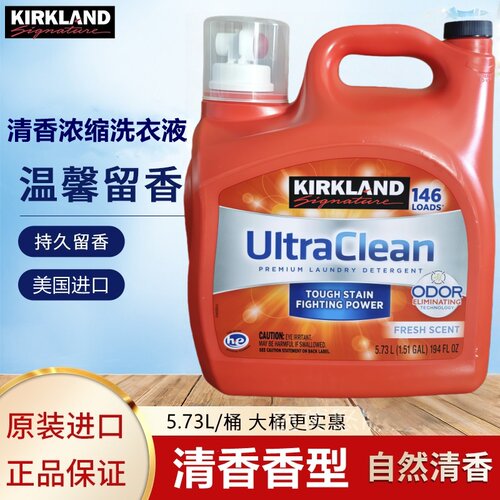 美国进口KIRKLAND 科克兰浓缩加强洗衣液强力去渍5.73L清香/无香