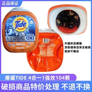 破损瑕疵 美国进口TIDE汰渍洗衣球凝珠胶囊104颗4合1速溶增艳去污
