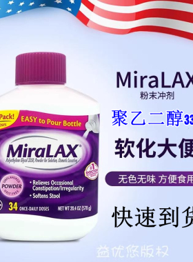 美国顺丰直邮Miralax软化*大便*粉末冲剂578g聚乙二醇3350 软化剂