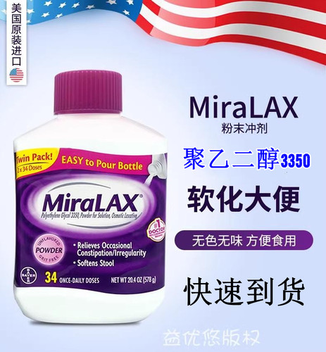 香港直邮美国Miralax软化*大便*粉末冲剂578g聚乙二醇3350 软化剂