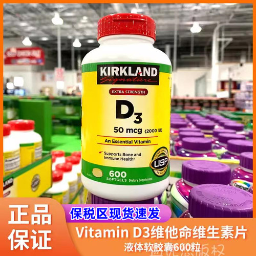 美国KIRKLAND Signature D3  2000IU 600粒胶囊维生素D3促钙吸收
