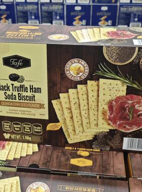 山姆代购 TAFE黑松露火腿苏打饼干藜麦奇亚籽风味下午茶点1.16kg