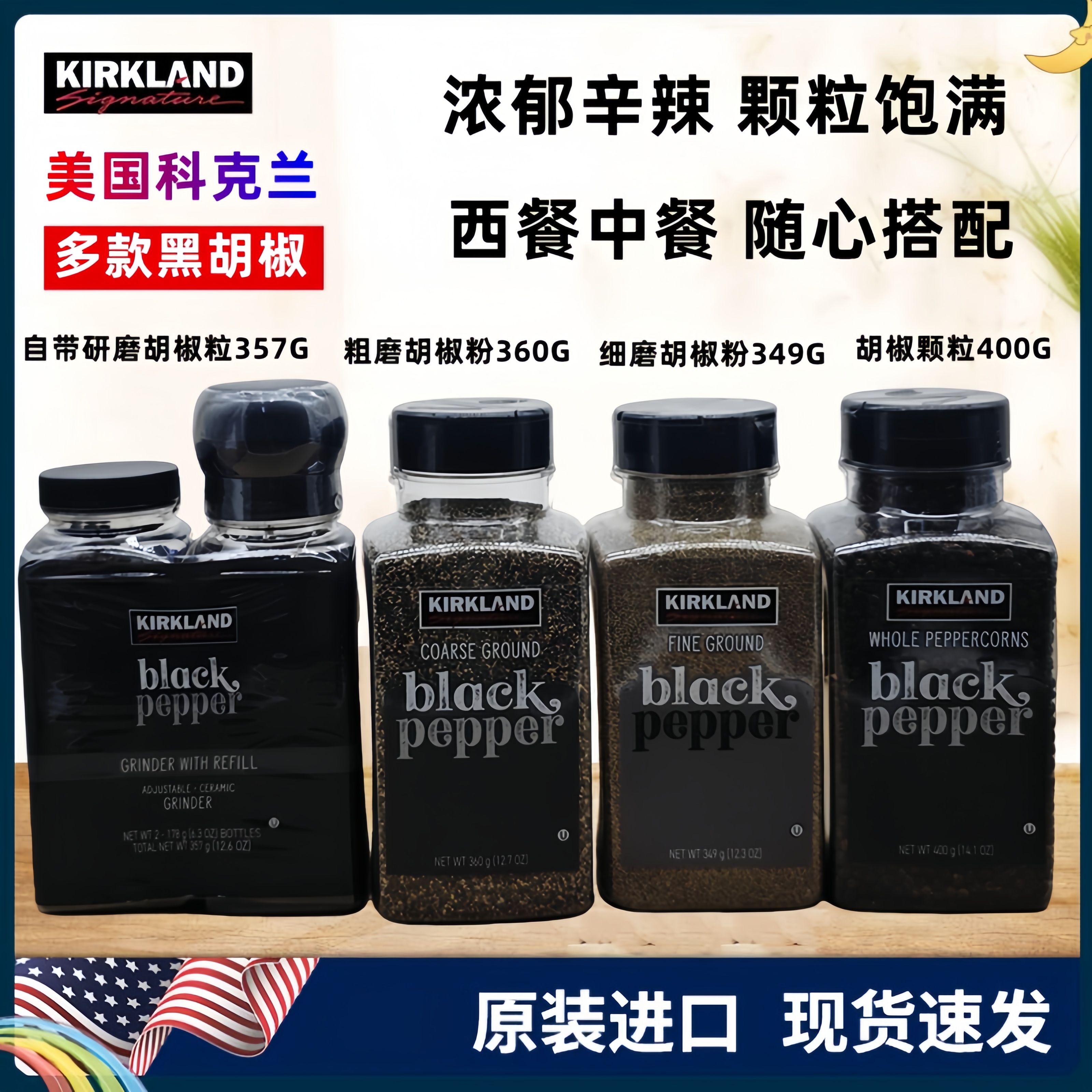 美国黑胡椒粒西餐牛排调味料400G