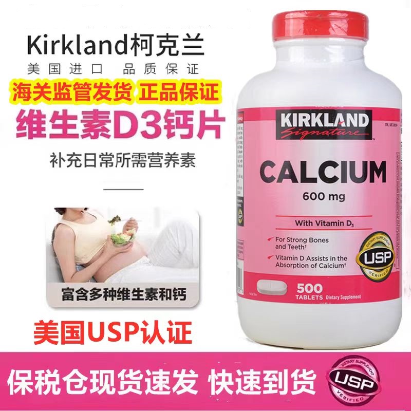现货 美国KIRKLAND Signature钙片Calcium+D3 600mg 500粒成人钙