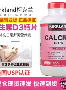 现货 美国KIRKLAND Signature钙片Calcium+D3 600mg 500粒成人钙