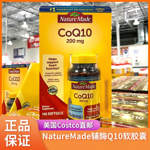 美国直邮 Nature Made高浓度辅酶CoQ10 200mg Q10 140粒