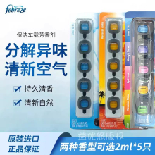 现货Costco 美国febreze宝洁汽车出风口香水车载去臭香薰2ml*5个