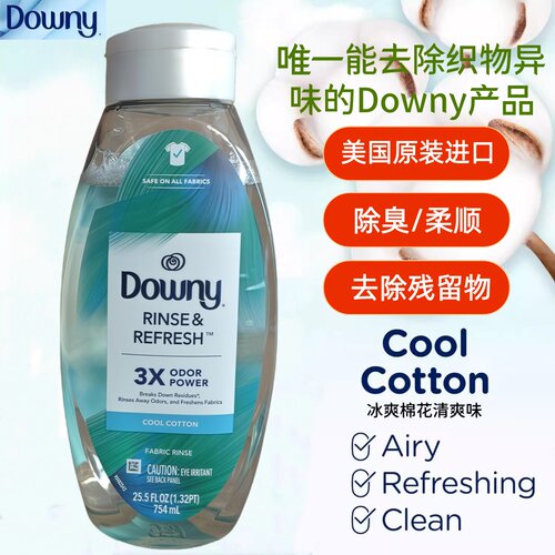美国Downy当妮浓缩加强型织物衣物3倍除臭+柔顺剂754ML*3瓶棉花味