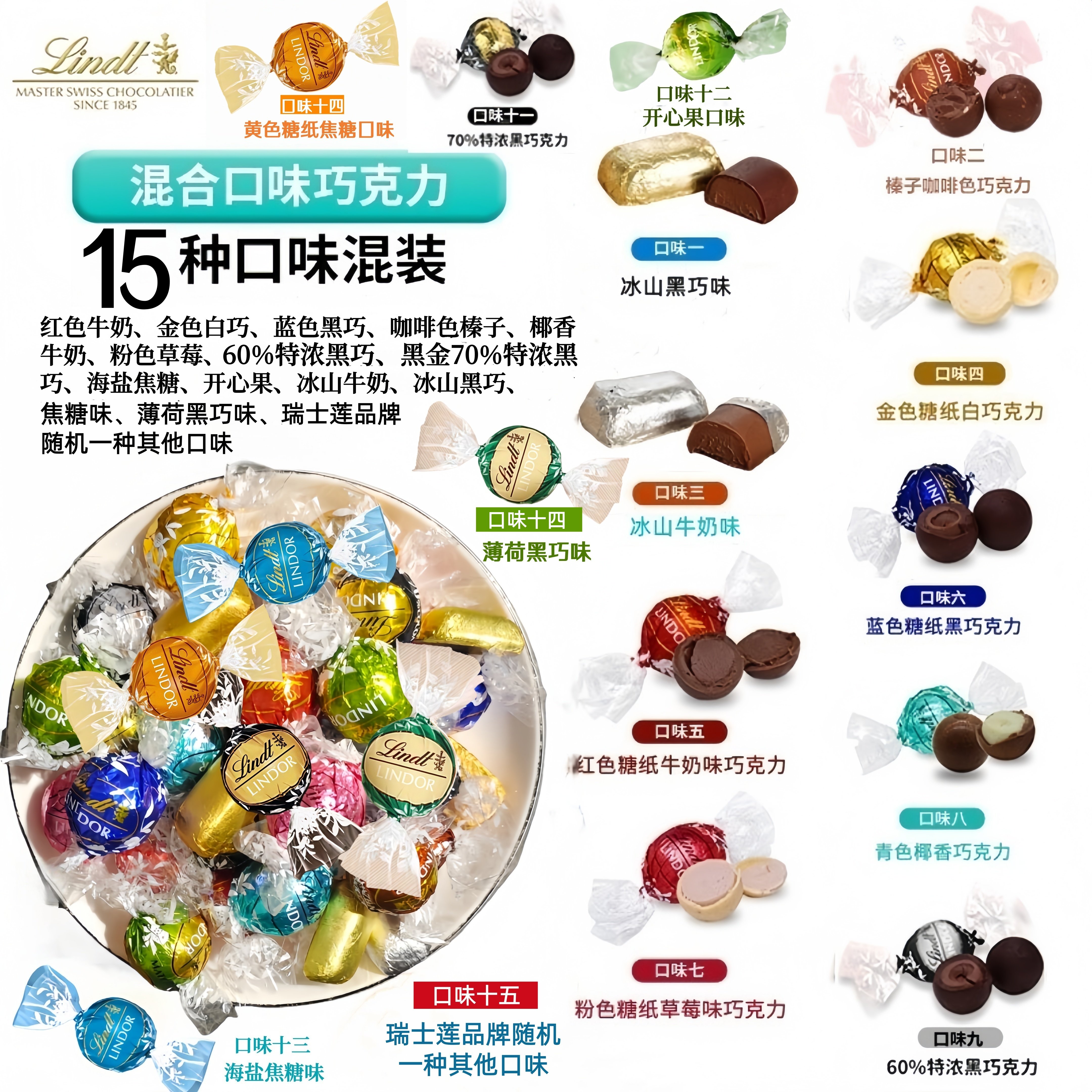 15个口味 进口瑞士莲Lindt lindor软心巧克力球70%黑巧结婚庆喜糖
