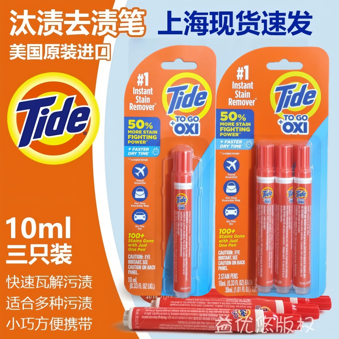 美国宝洁TidetoGo汰渍去渍笔