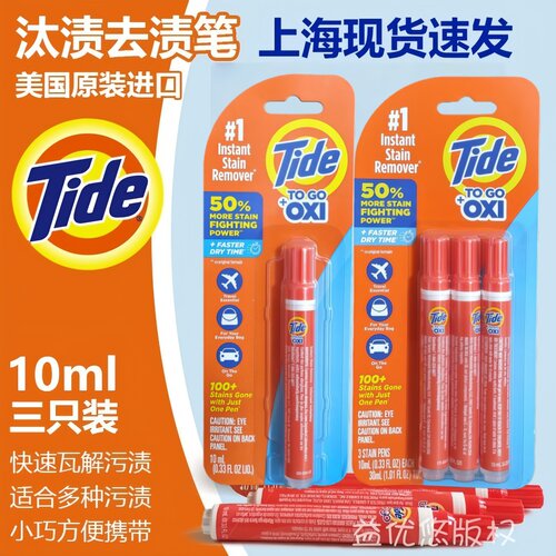 美国宝洁TidetoGo汰渍去渍笔