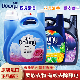 美国Downy当妮浓缩加强型衣物柔顺剂5.03L清香薰衣草251次 现货