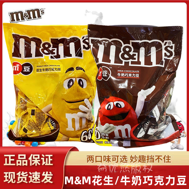 开市客代购 M&M豆MM豆彩虹糖豆玛氏牛奶/花生味巧克力豆634.5G
