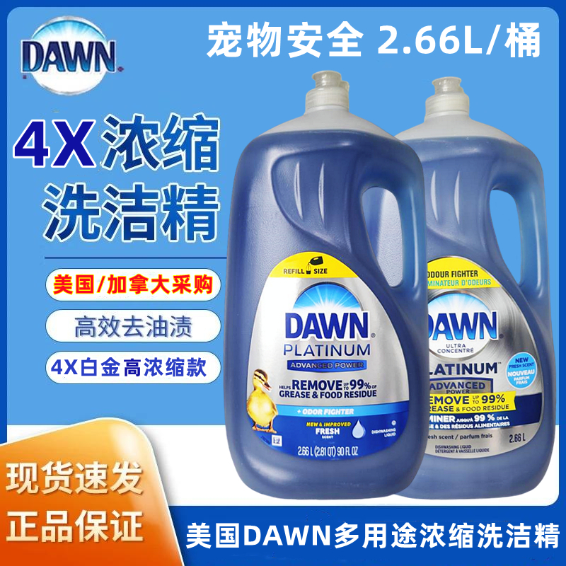4倍强效美国浓缩洗洁精去油污