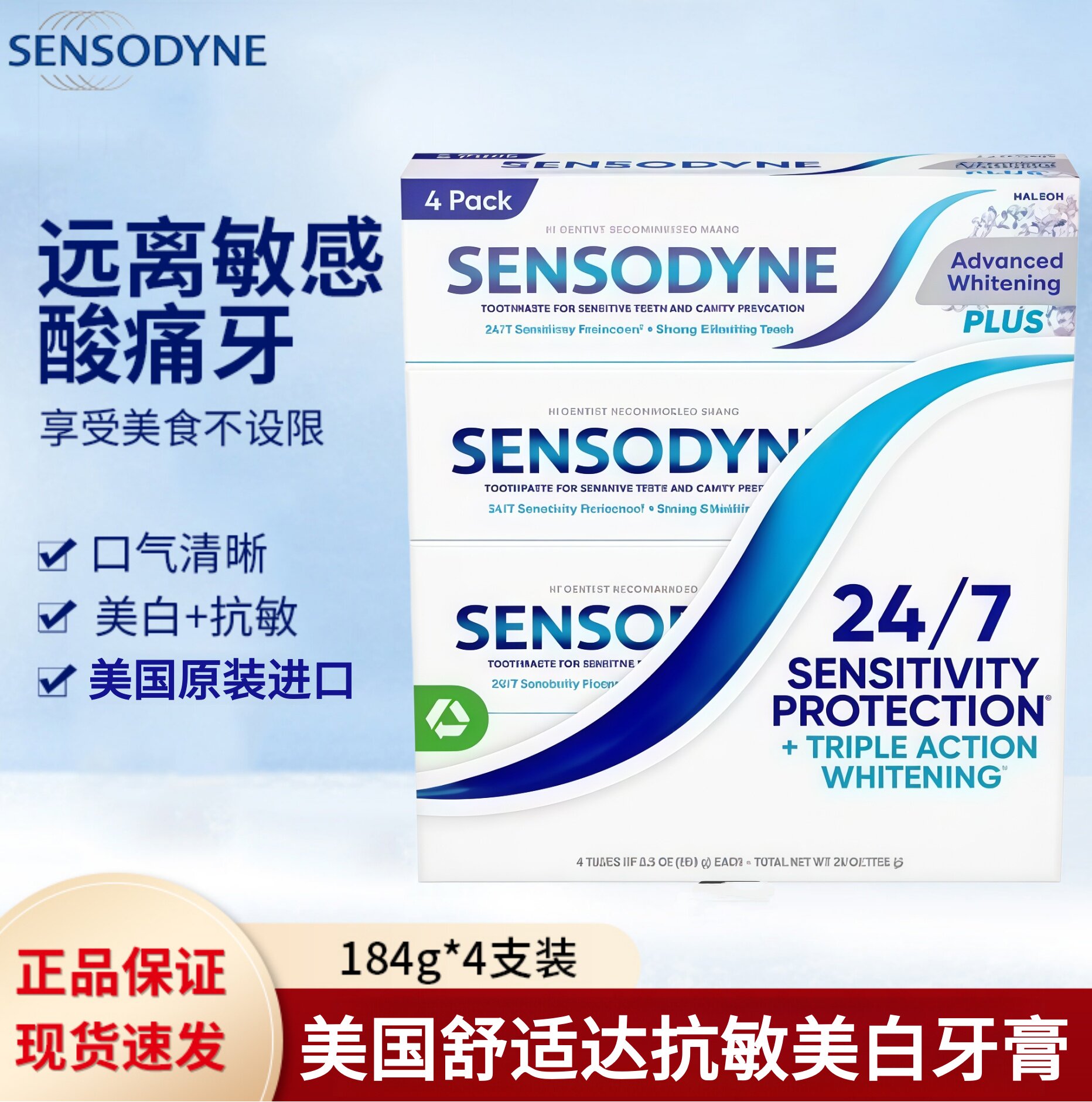 Costco代购 美国进口Sensodyne舒适达抗敏美白牙膏184克*4只736G