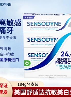 Costco代购 美国进口Sensodyne舒适达抗敏美白牙膏184克*4只736G
