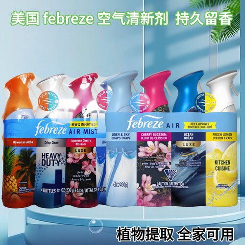 美国宝洁风倍清Febreze空气清新剂喷雾除菌去味鞋子除臭230G*4支