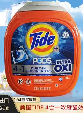 美国Tide汰渍洗衣球凝珠104颗 Tide+OXI 4合一强效罐装(罐装)浓缩