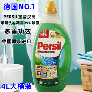 Costco开市客代购 德国Persil汉高宝莹洗衣液4L孝素洗衣凝露除菌