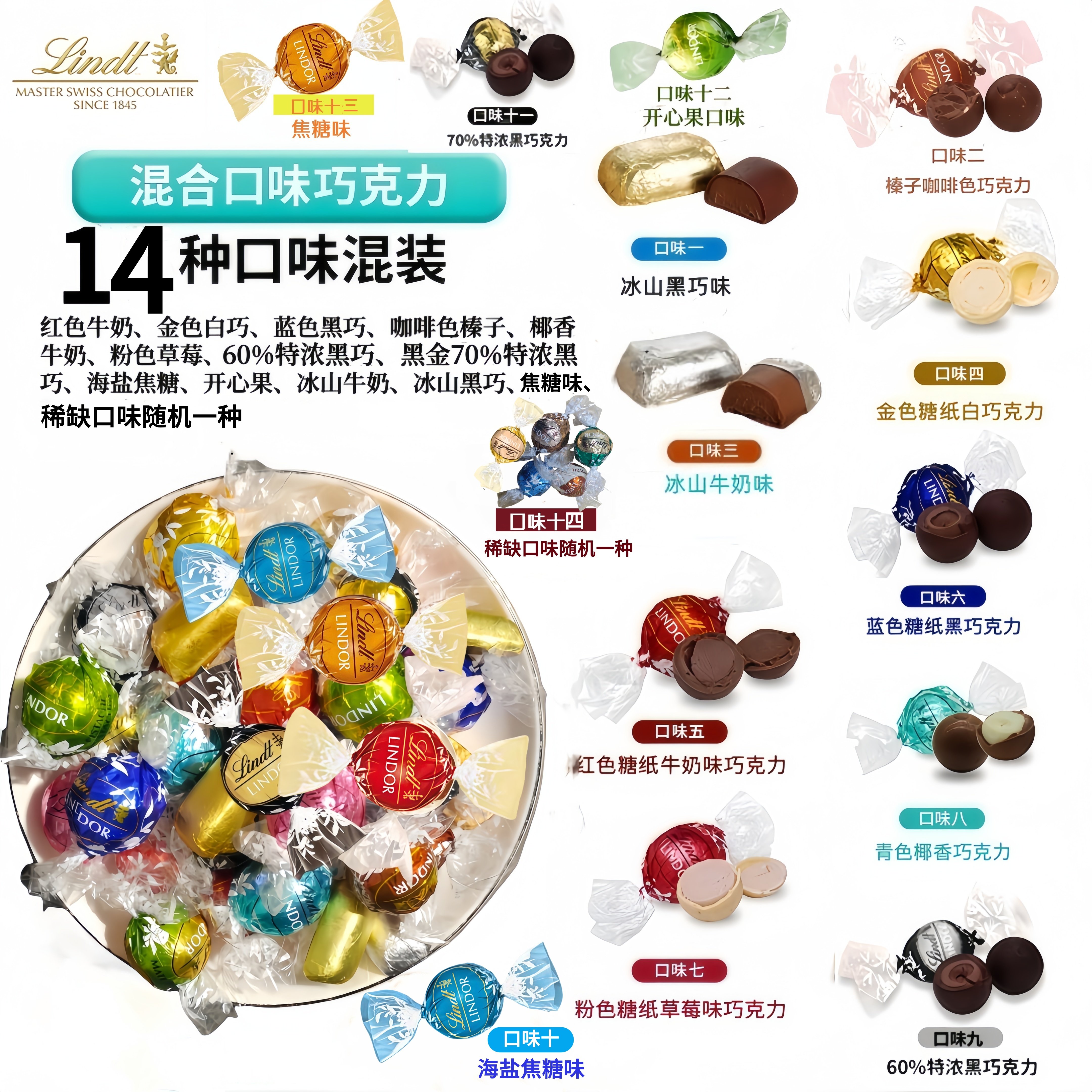14个口味 进口瑞士莲Lindt lindor软心巧克力球70%黑巧结婚庆喜糖