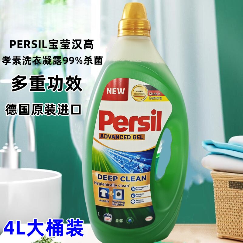 Costco开市客代购 德国Persil汉高宝莹洗衣液4L孝素洗衣凝露除菌