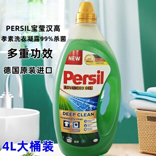 Costco开市客代购 德国Persil汉高宝莹洗衣液4L孝素洗衣凝露除菌