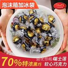 Lindt瑞士莲软心球60% 70%特浓黑巧1000g进口巧克力零食喜糖 现货