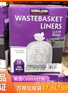 美国KIRKLAND科克兰万用多功能垃圾袋37.8升x500支家用厨卫办公室