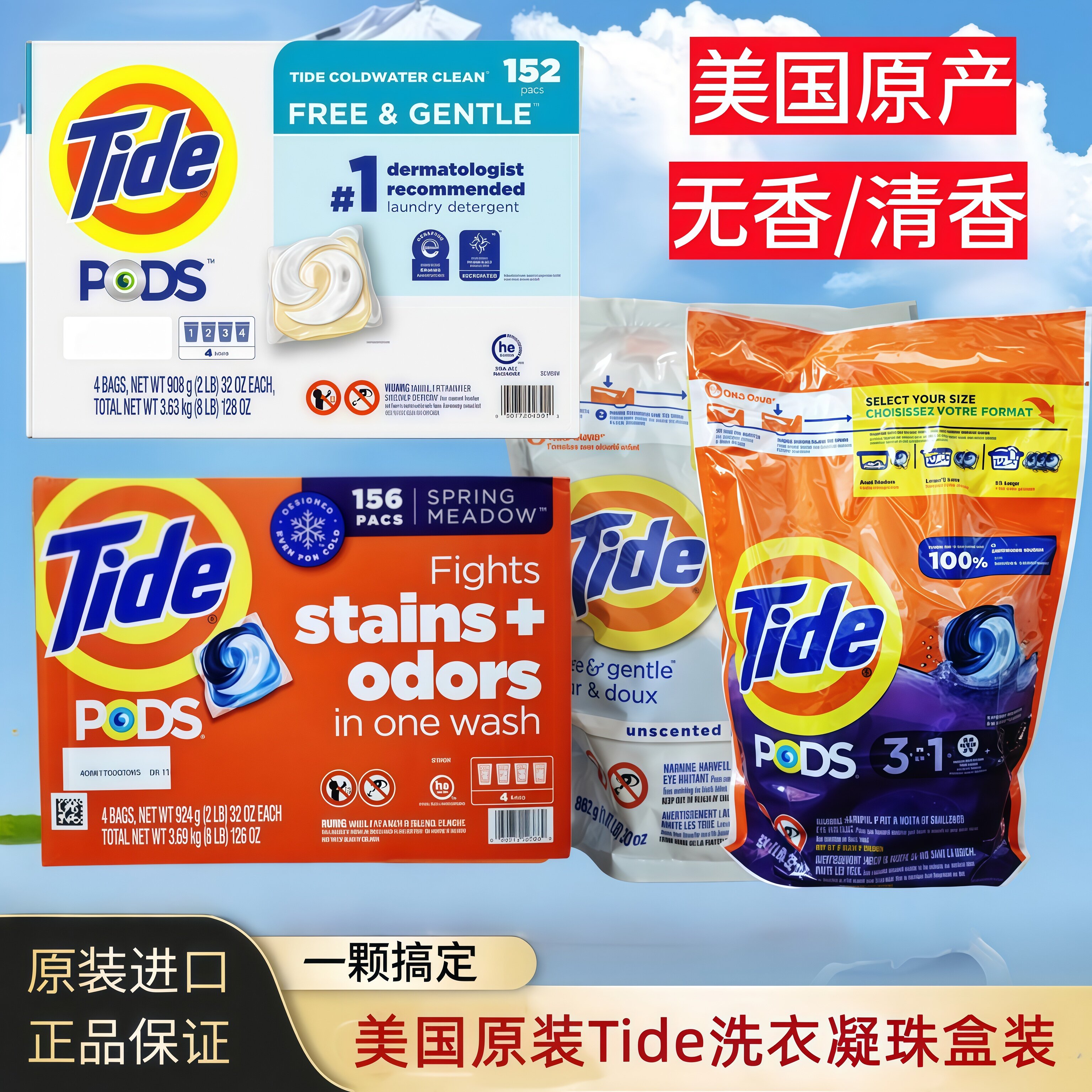 现货 美国Tide汰渍洗衣球凝珠胶囊3合1浓缩速溶增艳白洁净152粒