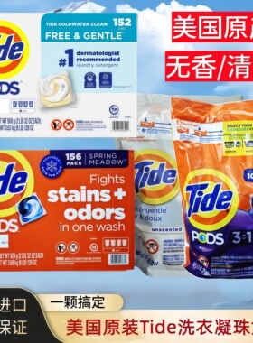 现货 美国Tide汰渍洗衣球凝珠胶囊3合1浓缩速溶增艳白洁净152粒