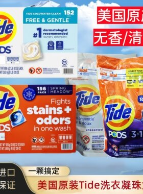 现货 美国Tide汰渍洗衣球凝珠胶囊3合1浓缩速溶增艳白洁净152粒