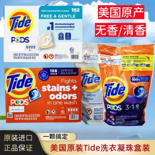 现货 美国Tide汰渍洗衣球凝珠胶囊3合1浓缩速溶增艳白洁净152粒