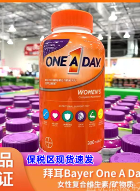 新现货美国拜耳Bayer One A Day女性士综合多种维生素矿物质300粒