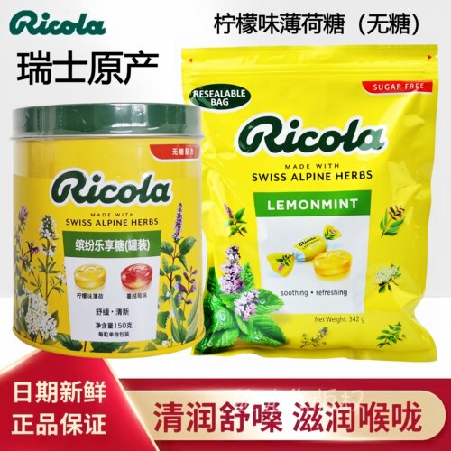 新货瑞士原产Ricola利口乐润喉糖柠檬薄荷糖咽喉糖无糖342G蔓越莓