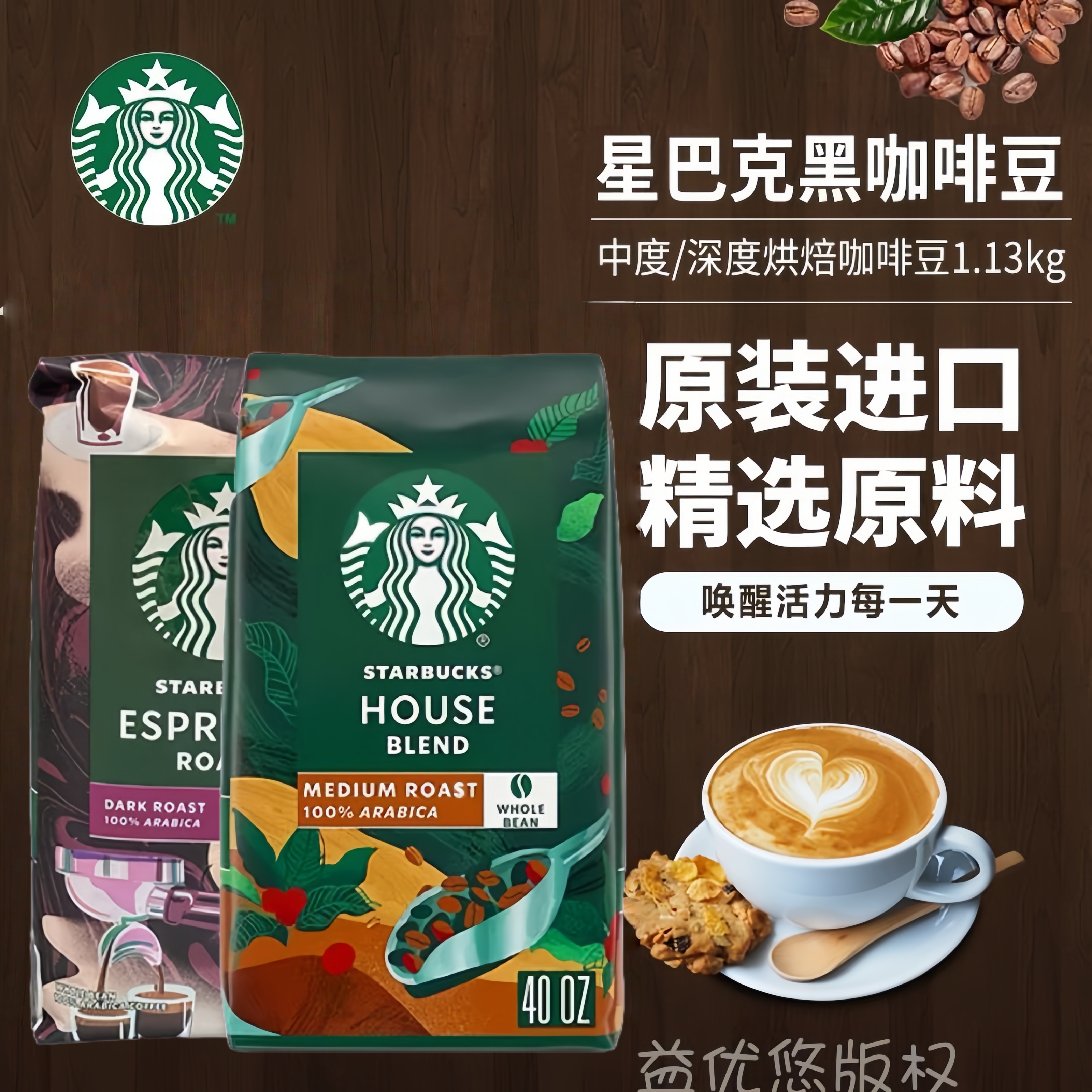 新货美国starbucks星巴克咖啡豆意式重度House中度烘焙1.13kg经典