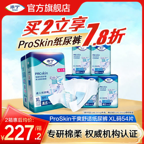 添宁护肤系列成人纸尿裤XL码54片