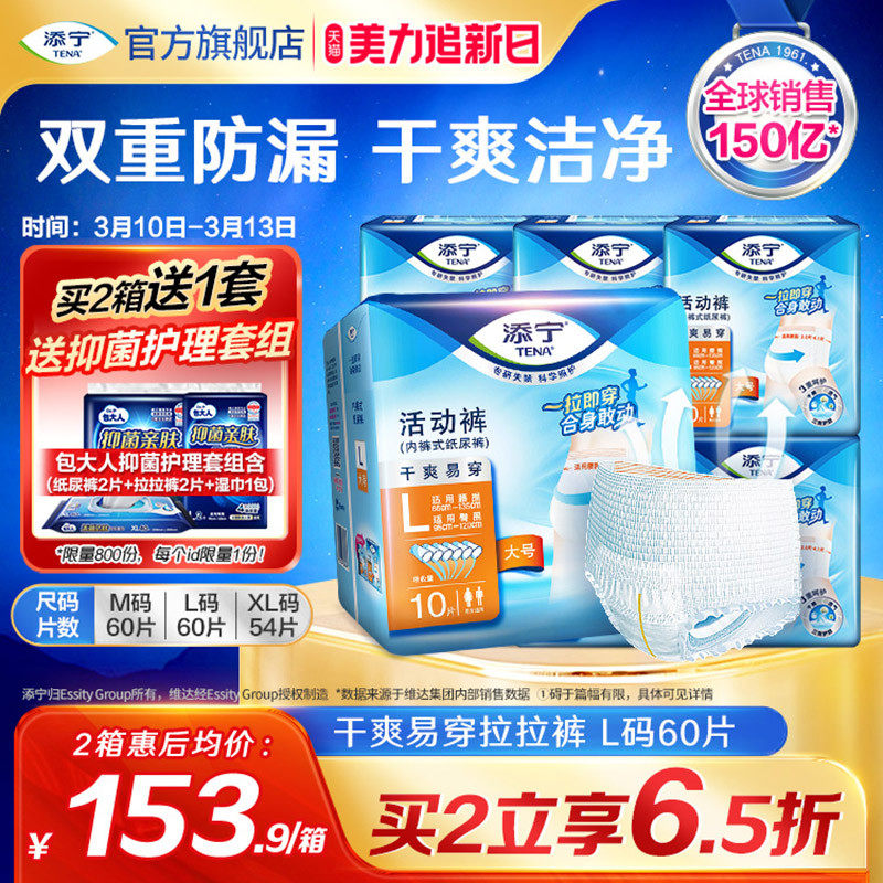 添宁成人拉拉裤老人专用尿不湿纸尿裤M60/L60/XL54片